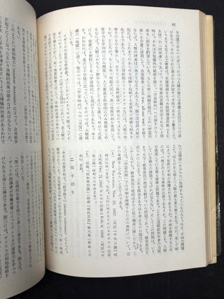 Uchuheiki to kokusai seiji; Space Weapons and International Politics (1959)