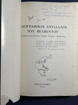 Laographikoi antilaloi tou Velventou; Folklore of old Velventos Greece (in Greek)