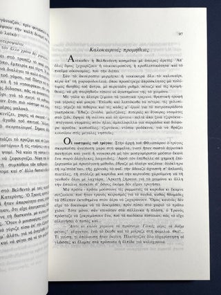 Laographikoi antilaloi tou Velventou; Folklore of old Velventos Greece (in Greek)