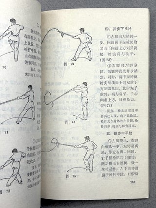 Elementary Martial Arts Routines (1976, in Chinese)