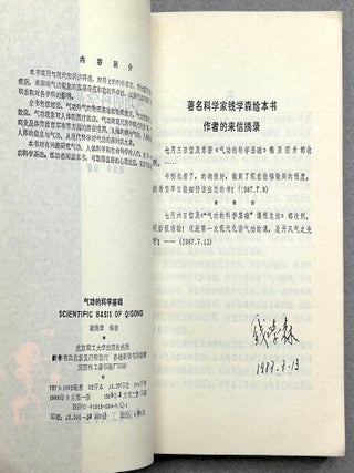 The Scientific Basis of Qigong (1989, in Chinese)