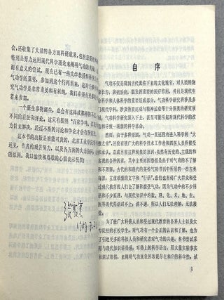 The Scientific Basis of Qigong (1989, in Chinese)