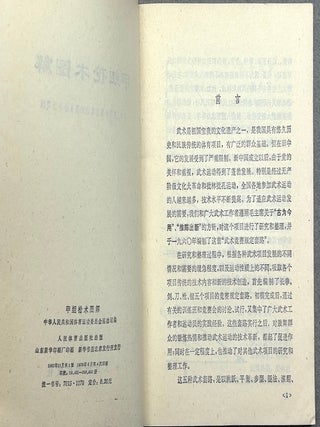Group A: Spear Techniques (Chinese martial arts), 1976 in CHINESE
