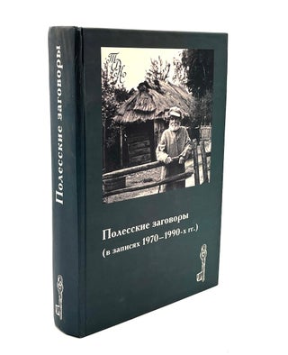 Item #h44565 Polessian Incantations and Folklore, Recorded 1970-1990; Polesskie zagovory, v...