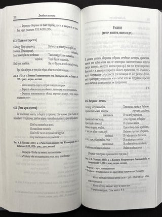 Polessian Incantations and Folklore, Recorded 1970-1990; Polesskie zagovory, v zapisi a kh, 1970-1990