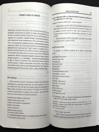Polessian Incantations and Folklore, Recorded 1970-1990; Polesskie zagovory, v zapisi a kh, 1970-1990