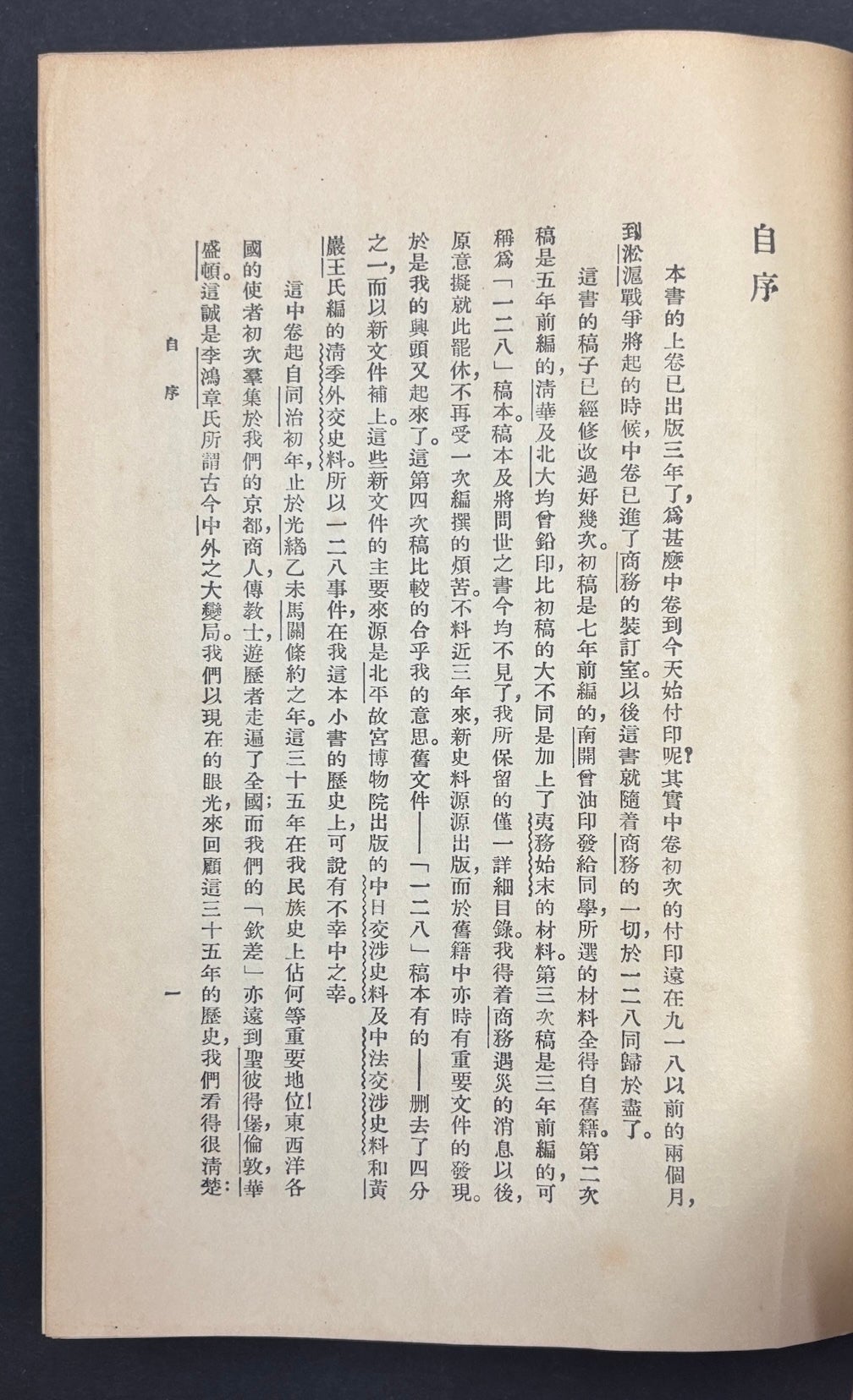Collected Source Materials on Modern Chinese Diplomatic History, middle ...