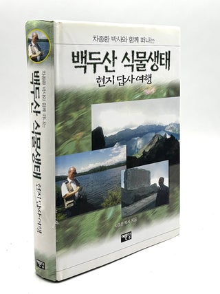 Item #h45854 A Field Trip to Explore the Plant Ecology of Mt. Baekdu/Paektu with Dr. Cha...
