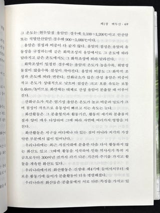 A Field Trip to Explore the Plant Ecology of Mt. Baekdu/Paektu with Dr. Cha Jong-hwan [or Chong-hwan Ch'a] - 1998, in Korean