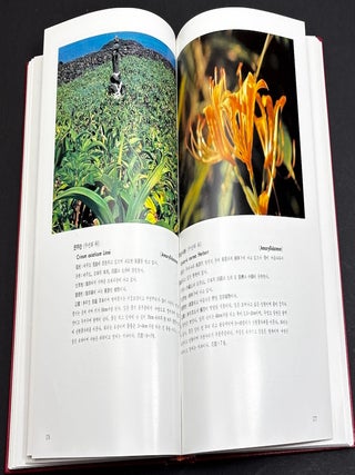 Rare and Endangered Species of Animals and Plants of the Republic of Korea (1981, in Korean)