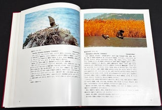 Rare and Endangered Species of Animals and Plants of the Republic of Korea (1981, in Korean)