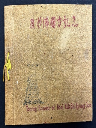 Item #h45864 Touring Souvenir of Bool Kuk Sa - Kyung Joo [Bulguksa & Gyeongju, Korea