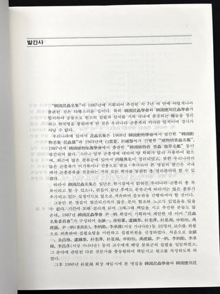 Check List of Insects from Korea; Hanguk Konchungmyong Chip (1994)