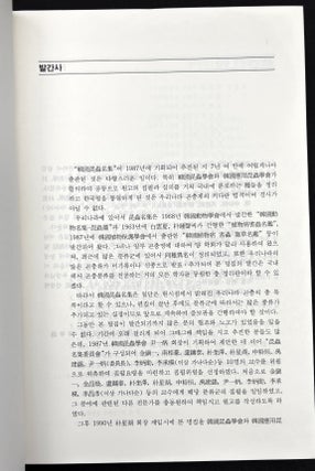 Check List of Insects from Korea; Hanguk Konchungmyong Chip (1994)