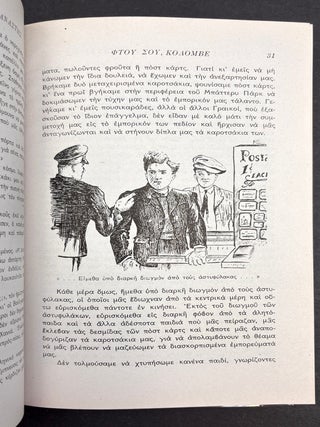 He autou megaleiotes ho Metanastes; His Majesty the Immigrant (1946, in Greek)