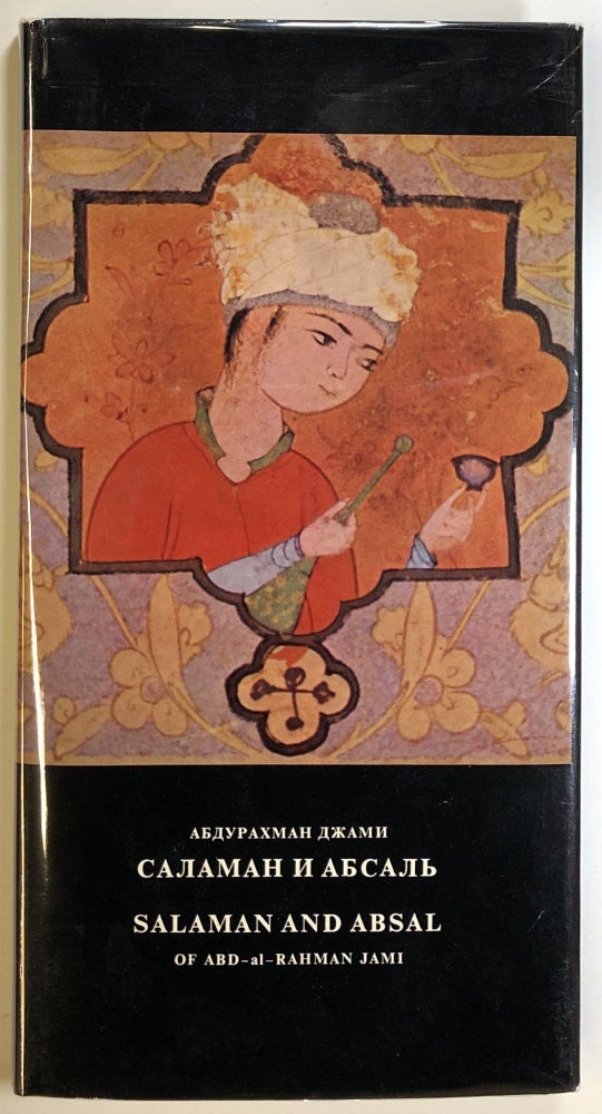Item #s00023968 Salaman and Absal of Abd-al-Rahman Jami: Composed and edited with introduction and notes by Kamal S. Aini. Kamal S. Aini, Abd-al-Rahman Jami, pref M. M. Ashrafi.