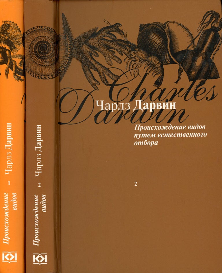Item #s00027210 Proiskhozhdenie Vidov [Darwin's "The Origin of Species" in Russian], 2 vols. Charles Darwin.