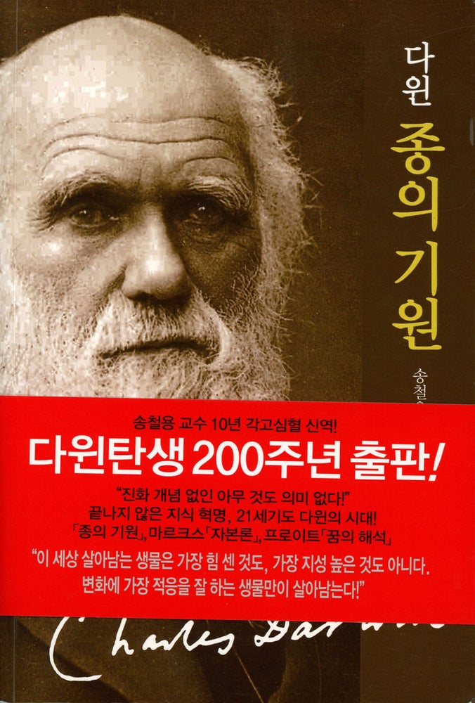 Item #s00027215 On the Origin of Species, By Means of Natural Selection or the Preservation of Favoured Races in the Struggle for Life [in Korean]. Charles Robert Darwin.