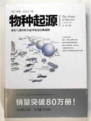 Item #s00027216 Wu Zhong qi Yuan / The Origin of Species [in Chinese]. Charles Darwin, trans Yan He