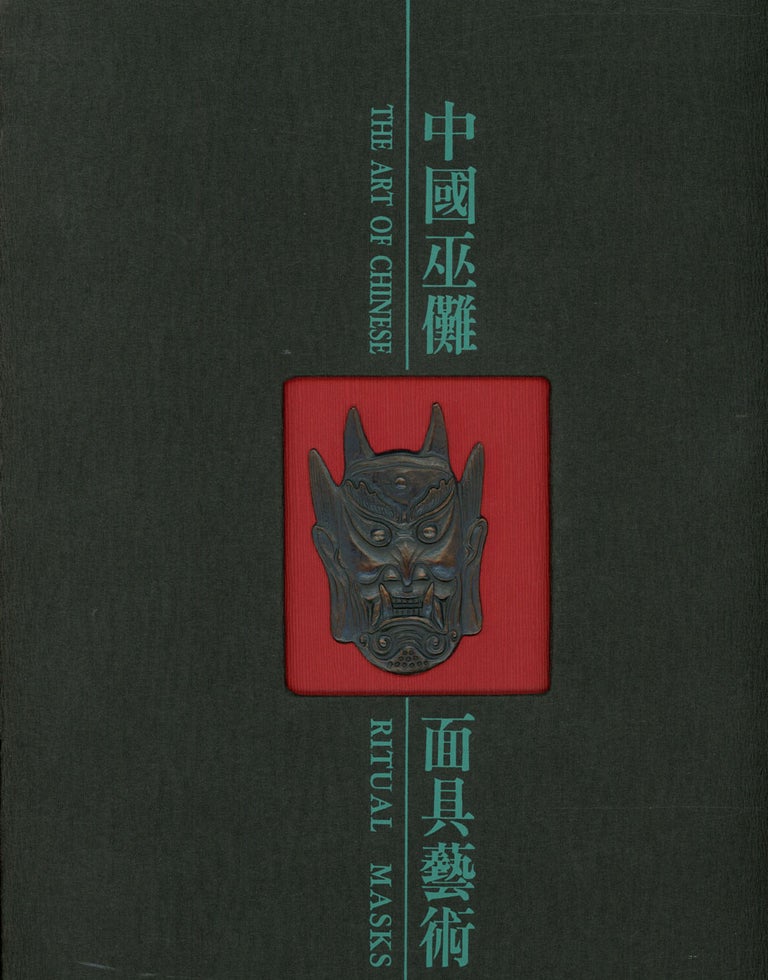 Item #s00028043 The Art of Chinese Ritual Masks, 2 vols. Xue Ruolin, Chen Hongren, Yu Daxi.