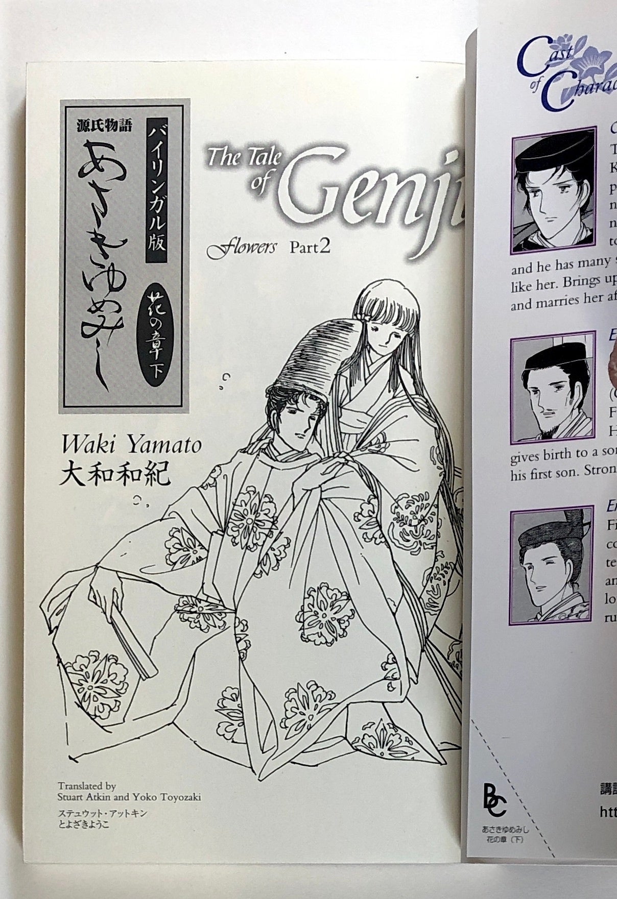 その他 genji The Tale of Genji Flowers: Part 2 | Waki Yamato, Stuart Atkin