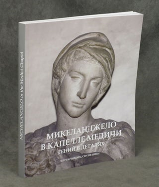 Item #s0007488 Michelangelo in the Medici Chapel: Genius in Details. Peter Barenboim, Sergey Shiyan