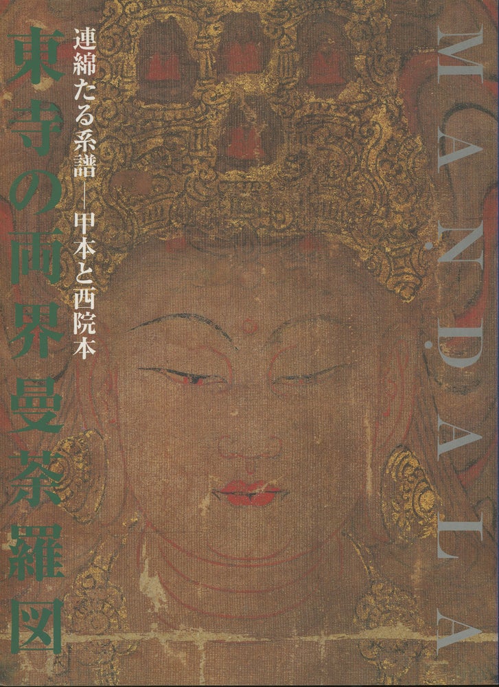 Item #z014500 Universe of Mandalas, Continuous Lineage, The Ko-hon, and The Nishi-no-in-bon Versions (Exhibition Catalogue). Ryuki Washio.