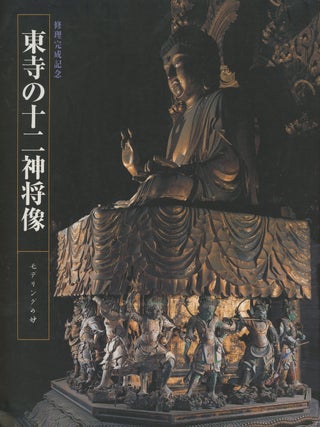 Item #z014501 Twelve Heavenly Generals of To-Ji Temple, Special Exhibition. Museum of To-Ji Temple