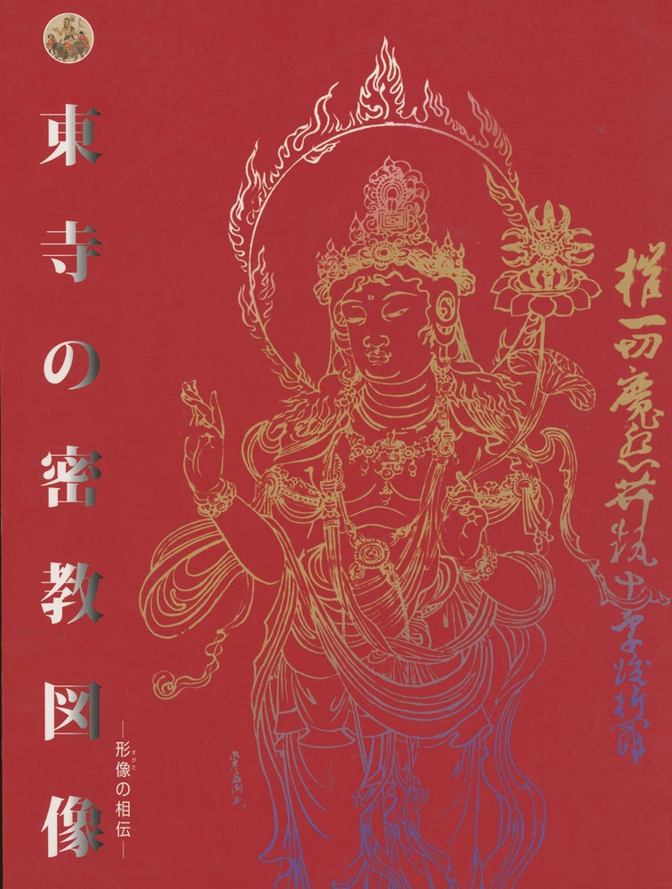 Item #z014513 Iconographic Images of Esoteric Buddhism of the To-Ji Temple, Special Exhibition. Museum of To-ji Temple.